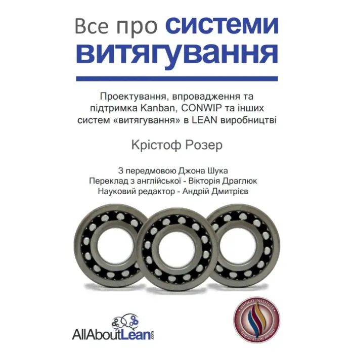 Все о системах извлечения: Проектирование, внедрение и поддержка Kanban, CONWIP и других систем «вытягивания» в LEAN производстве. Кристоф Розер