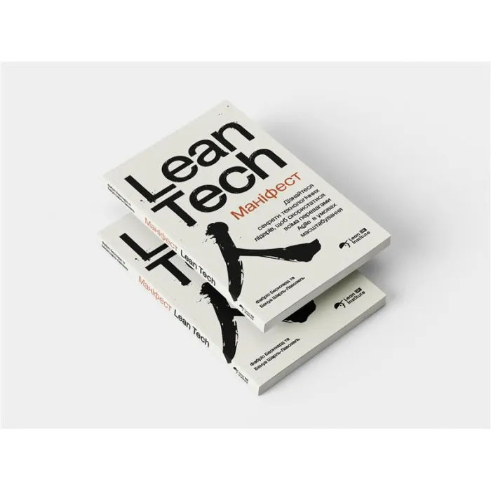 Маніфест Lean Tech. Фабріс Бернхард, Бенуа Шарль-Лавозель