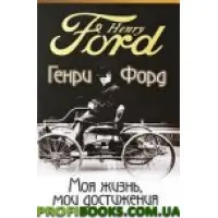 Моє життя, свої досягнення