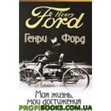 Моє життя, свої досягнення