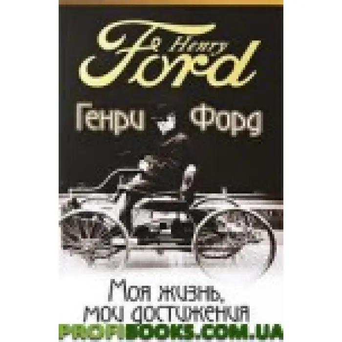 Моє життя, свої досягнення