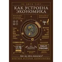 Як влаштована економіка Ха-Джун Чанг