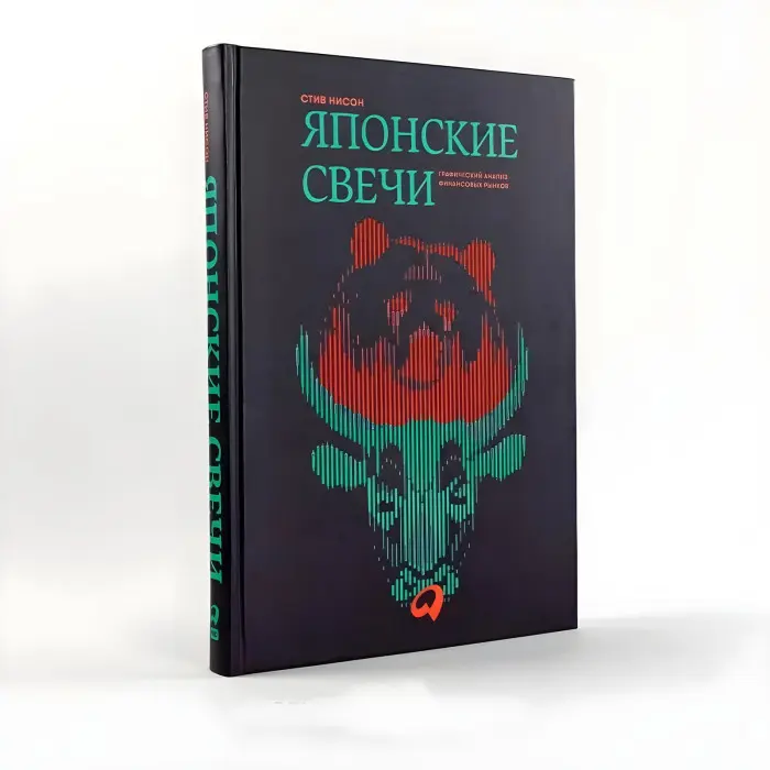 Японські свічки + За межею японських свічок. Стів Нісон. (Комплект з 2-х книг)