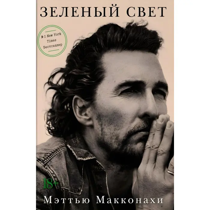 Зелене світло Меттю Макконахи