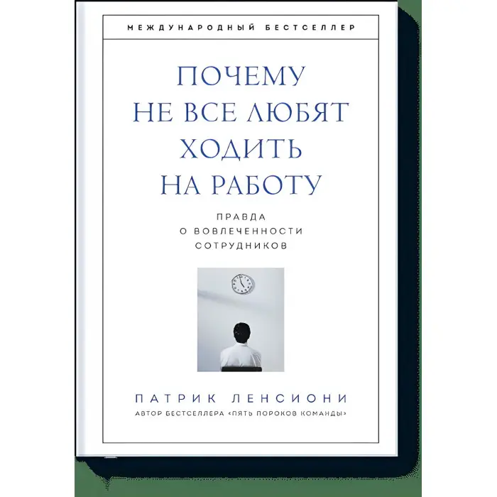 Чому не всі люблять ходити на роботу? Правда про залучення співробітників