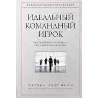 Идеальный командный игрок Патрик Ленсиони
