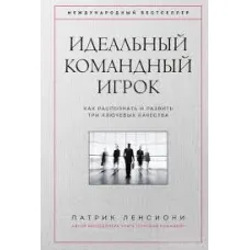 Ідеальний командний гравець Патрік Ленсіоні