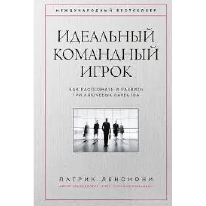 Ідеальний командний гравець Патрік Ленсіоні