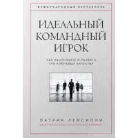 Ідеальний командний гравець Патрік Лессіоні