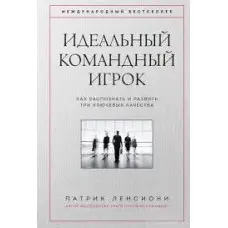 Ідеальний командний гравець Патрік Лессіоні
