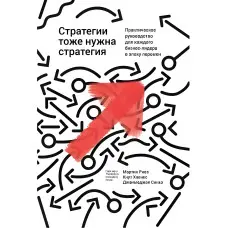 Стратегії теж потрібна стратегія