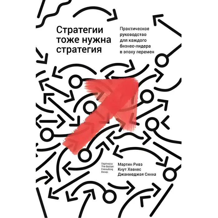 Стратегії теж потрібна стратегія