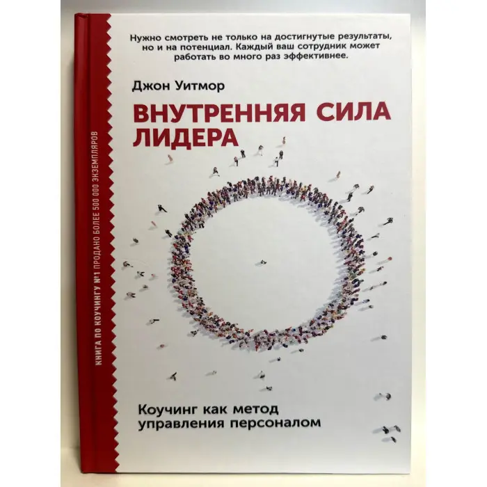 Внутрішня сила лідера. Коучінг як метод керування персоналом
