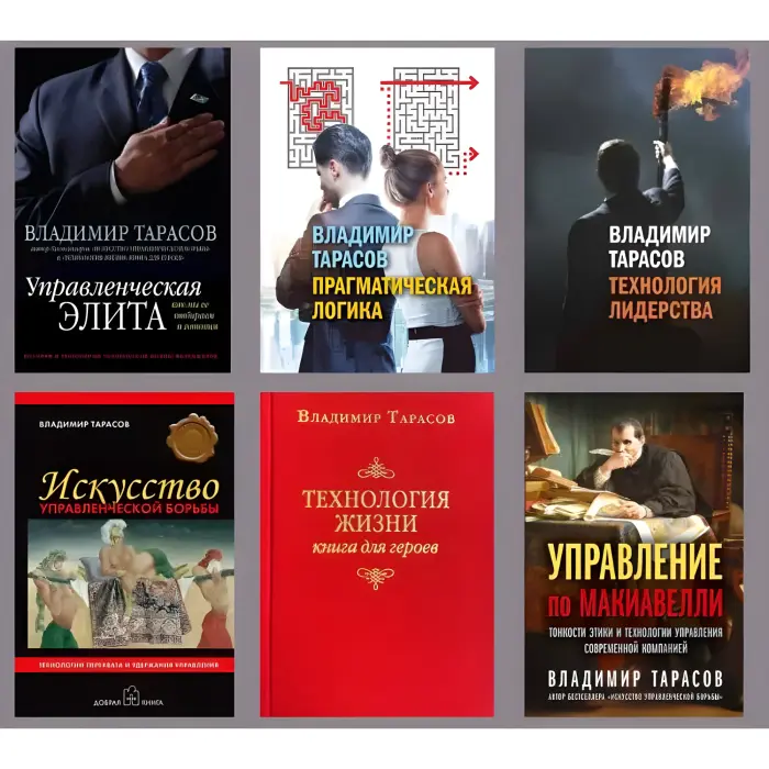 Володимир Тарасов. Комплект із 6-ти книг