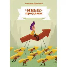 Інші продажі Олександр Деревицький