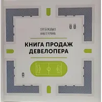 Книга продажів девелопера