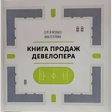 Книга продажів девелопера