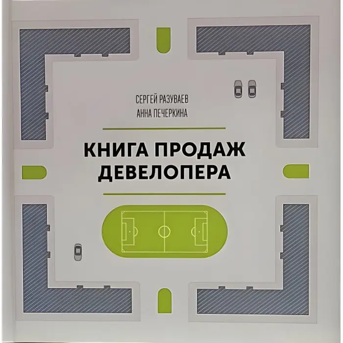 Книга продажів девелопера