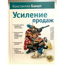 Посилення продажів