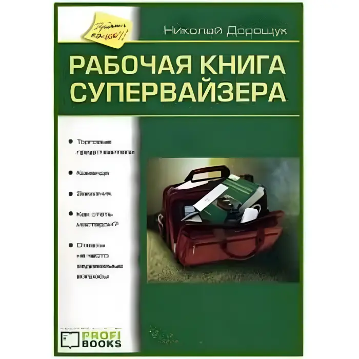 Робоча книга супервайзера