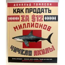 Як продати за $12 мільйонів панчішало акули: Скандальна правда про сучасне мистецтво й аукціонні будинки