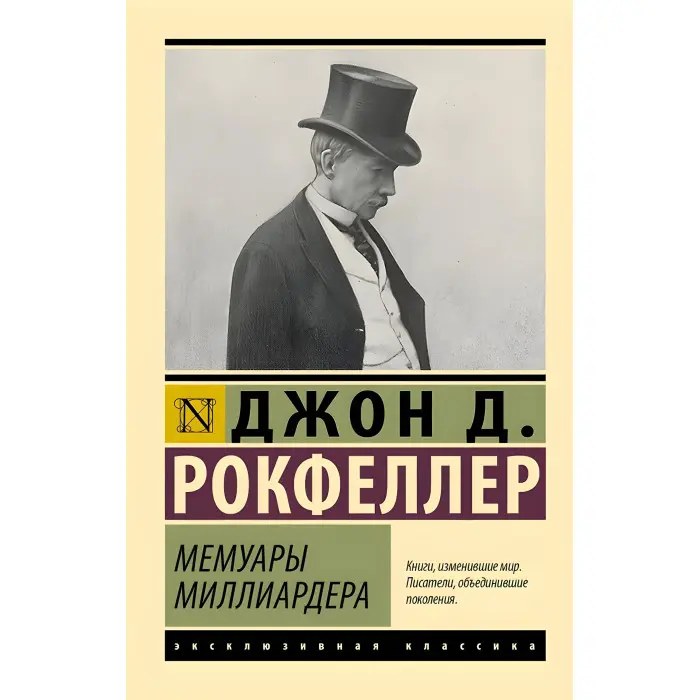Моє життя. Мої здобутки. Генрі Форд + Час – гроші. Автобіографія. Бенджамін Франклін + Мемуари мільярдера. Джон Рокфеллер (комплект з 3-х книг)