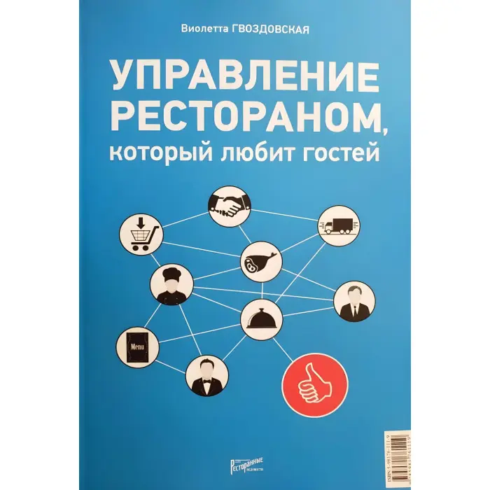 Управління рестораном, що любить гостей. Віолетта Гвоздівська
