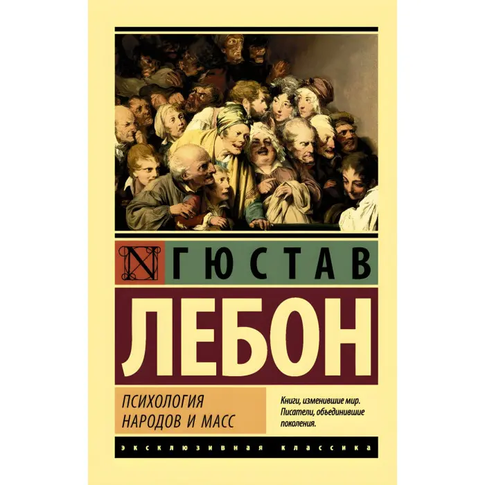 Капітал + Психологія народів та мас + Дорога до рабства + Товариство споживання (комплект із 4-х книг)