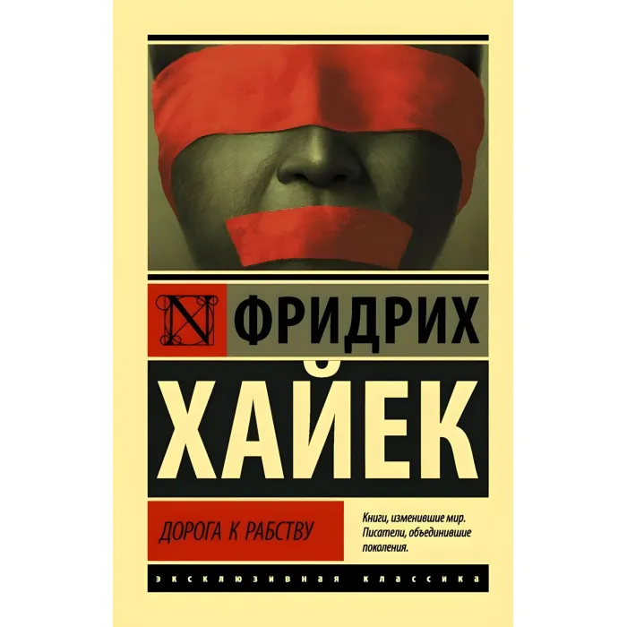 Капітал + Психологія народів та мас + Дорога до рабства + Товариство споживання (комплект із 4-х книг)