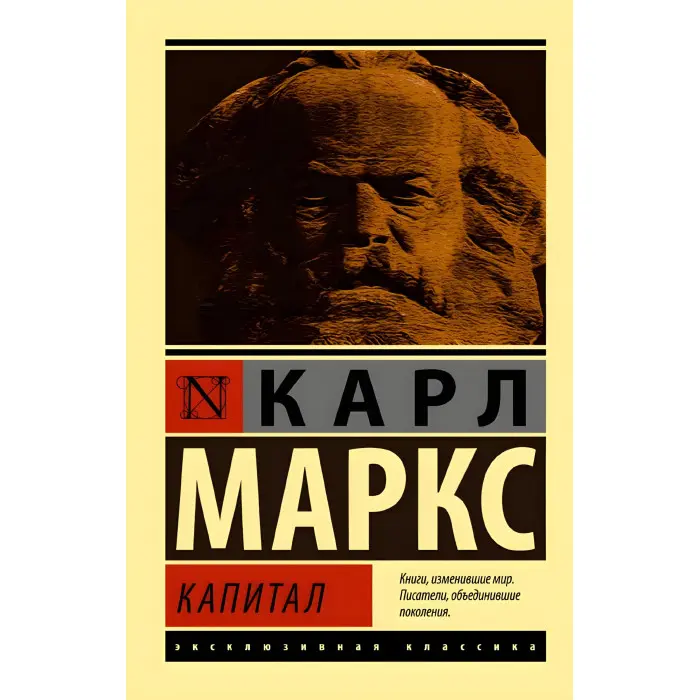 Капітал + Психологія народів та мас + Дорога до рабства + Товариство споживання (комплект із 4-х книг)