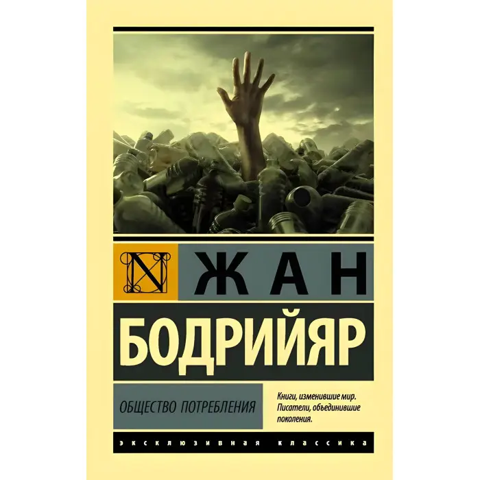 Капітал + Психологія народів та мас + Дорога до рабства + Товариство споживання (комплект із 4-х книг)