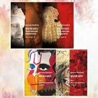 Маски Бога 1 том (1 год. + 2 год.) + 2 томи (1 год. + 2 год.) (комплект з 4-х книг). Джозеф Кемпбелл