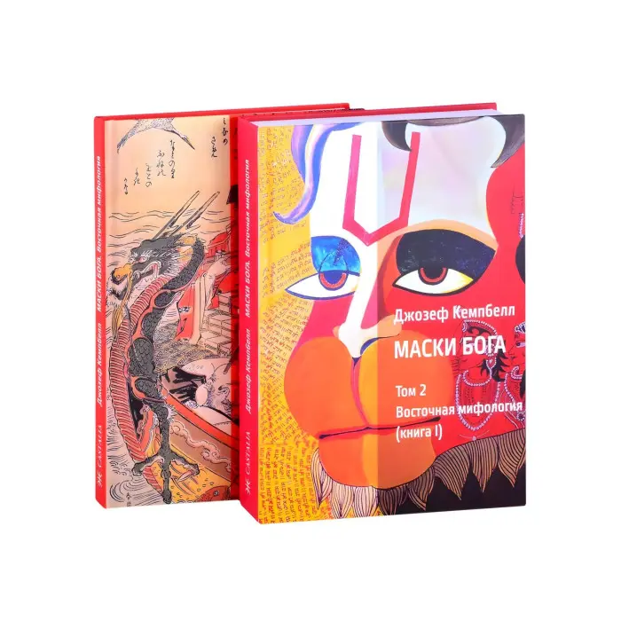 Маски Бога 1 том (1 год. + 2 год.) + 2 томи (1 год. + 2 год.) (комплект з 4-х книг). Джозеф Кемпбелл