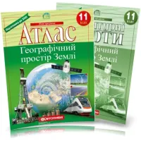 11 класс. Атлас и контурная карта. Географическое пространство Земли, Картография