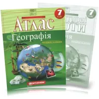 7 класс. Атлас и контурная карта. География материков и океанов, Картография