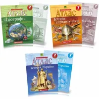 7 клас. Комплект Атласів та контурних карт. Географія, Історія України та  Історія середніх віків. НУШ