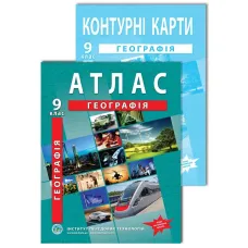 9 клас, Атлас і контурна карта з географії. Україна і світове господарство, ІПТ