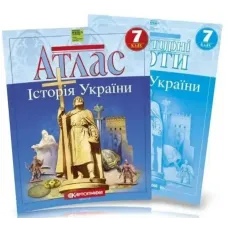 Комплект: Атлас + контурні карти. Історія України. 7 клас