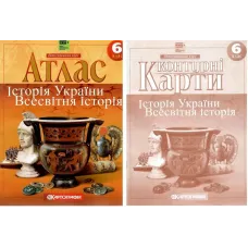 Комплект: Атлас + контурні карти. Історія України. Всесвітня історія. 6 клас