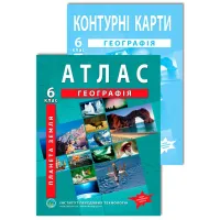 Комплект посібників: Атлас і контурні карти з географії для 6 класу. Планета Земля. НУШ
