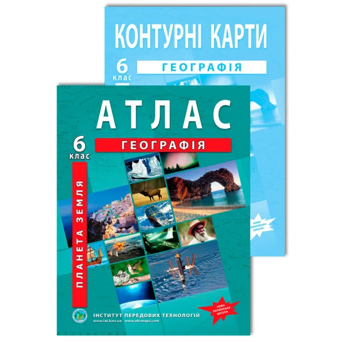 Комплект посібників: Атлас і контурні карти з географії для 6 класу. Планета Земля. НУШ