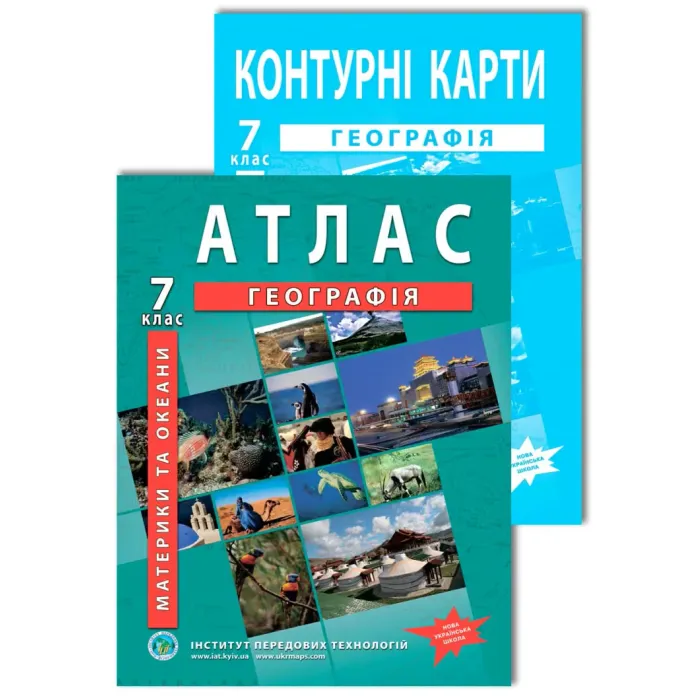 Комплект посібників: Атлас і контурні карти з географії для 7 класу. Материки і океани. НУШ