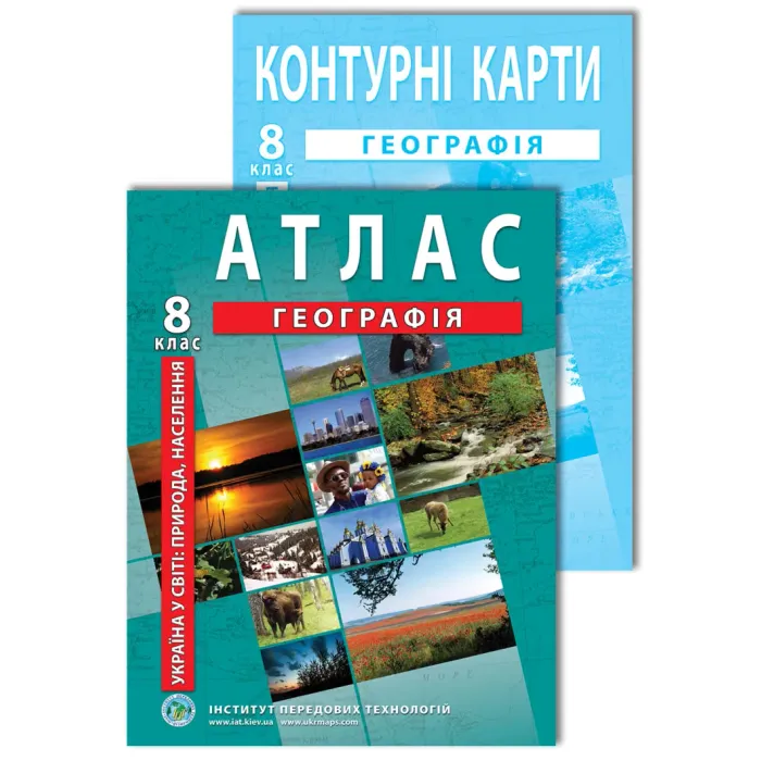 Комплект посібників: Атлас і контурні карти з географії для 8 класу. Україна в світі: природа, населення