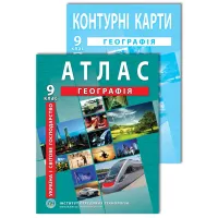 Комплект посібників: Атлас і контурні карти з географії для 9 класу. Україна і світове господарство