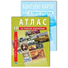 Комплект посібників: Атлас і контурні карти з історії України для 10 класу. 1914-1945 рр.