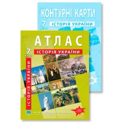 Комплект посібників: Атлас і контурні карти з історії України для 7 класу. НУШ
