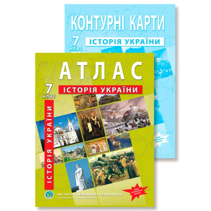 Комплект посібників: Атлас і контурні карти з історії України для 7 класу. НУШ