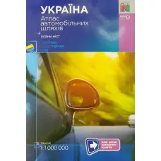 Україна-мапа автомобільних доріг
