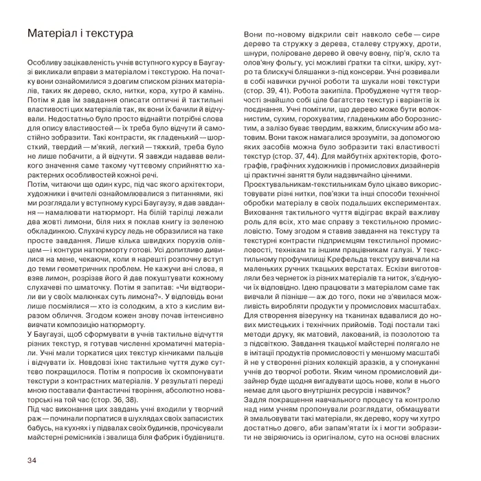Наука дизайну та форми. Вступний курс, який я викладав у Баугаузі та інших школах.  Йоганнес Іттен
