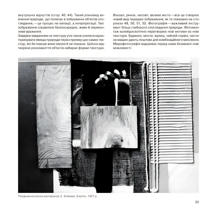 Наука дизайну та форми. Вступний курс, який я викладав у Баугаузі та інших школах.  Йоганнес Іттен